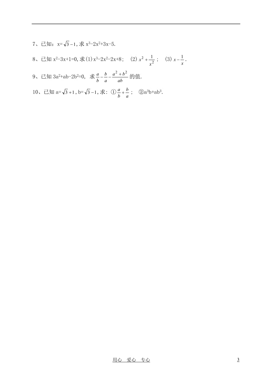 九级数学 分式复习教案1.doc_第3页