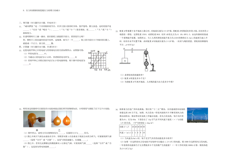 山东东营中考物理模拟一.doc_第2页