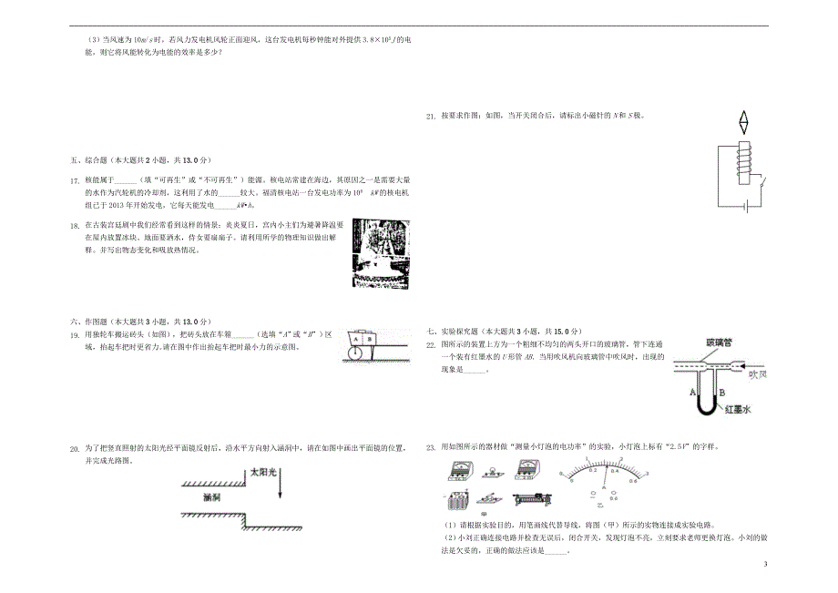 山东东营中考物理模拟一.doc_第3页