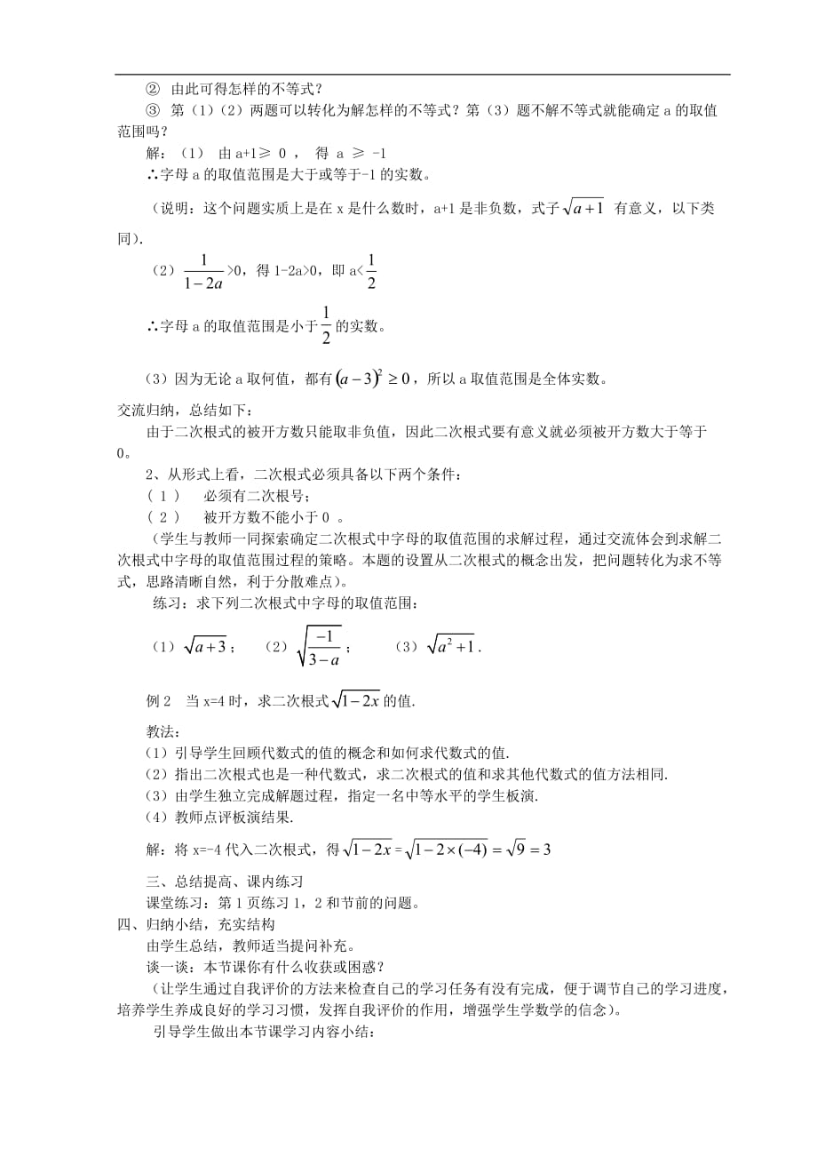 九级数学上：21.1二次根式教案人教.doc_第2页