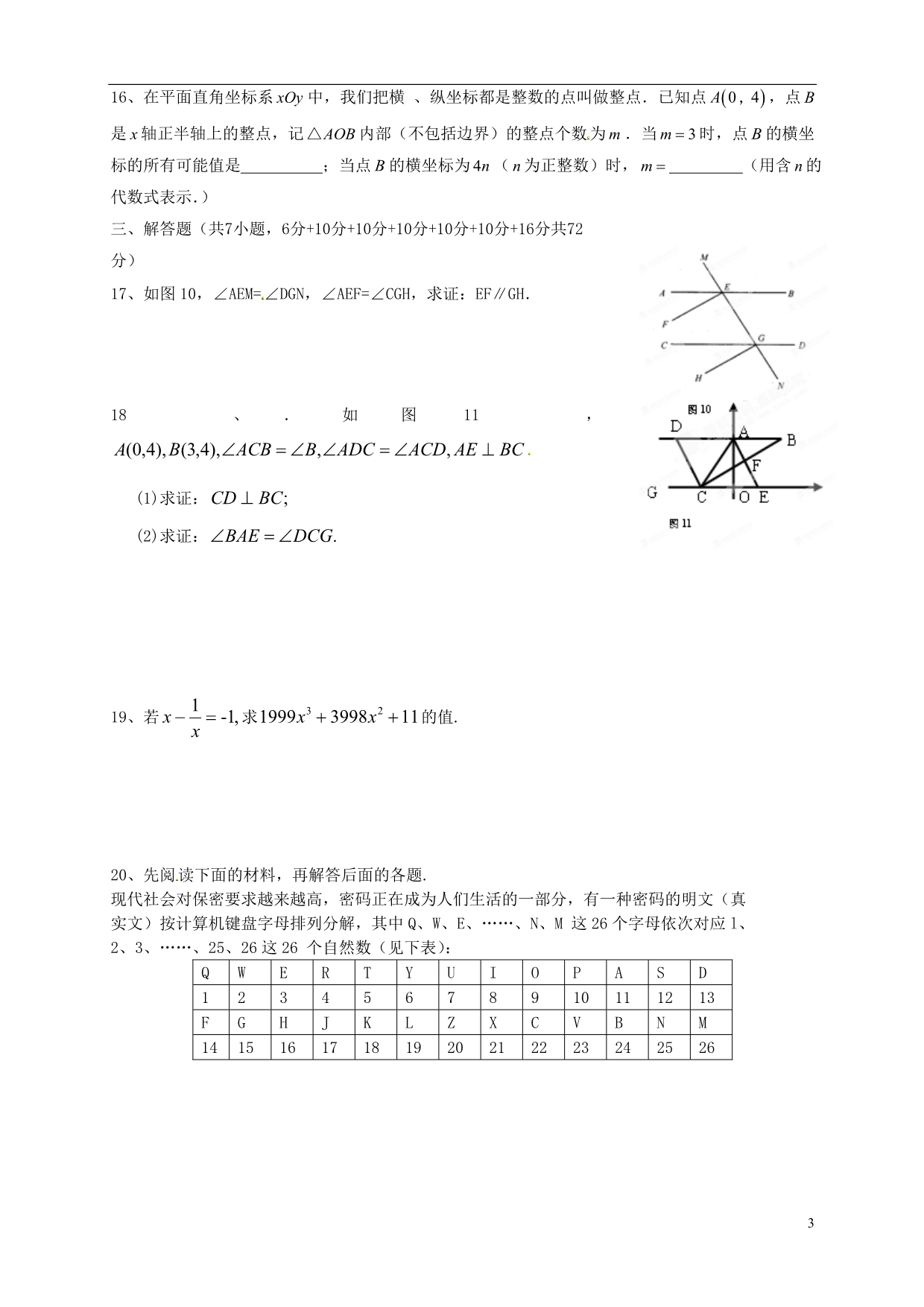 湖北黄冈实验中学七级数学竞赛题 .doc_第3页