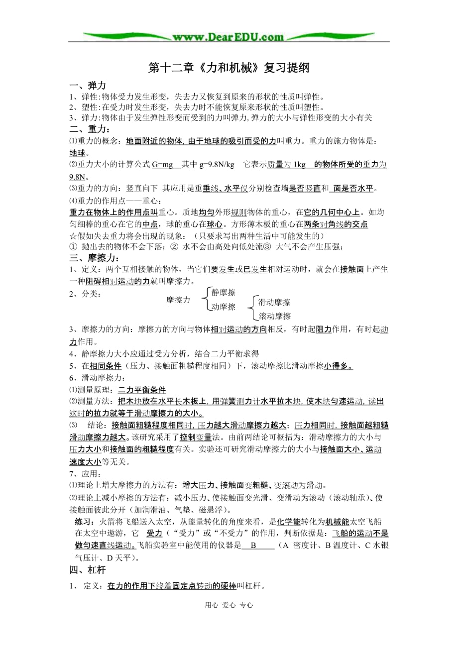 初中物理总复习：第十二章力和机械.doc_第1页