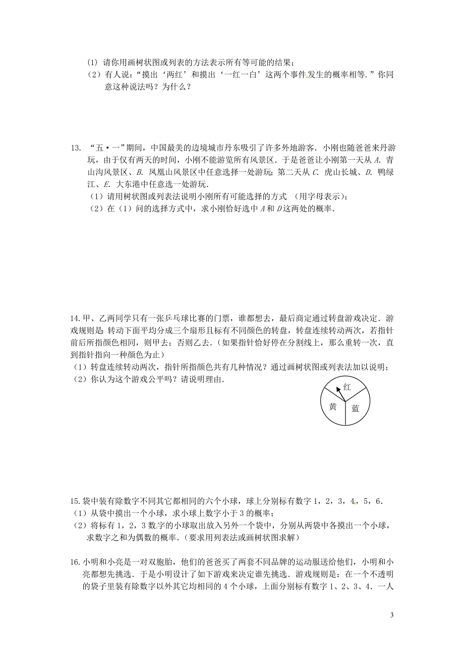 辽宁东港小甸子中学九级数学上册3.1用树状图或表格求概率导学案3北师大 1.doc_第3页