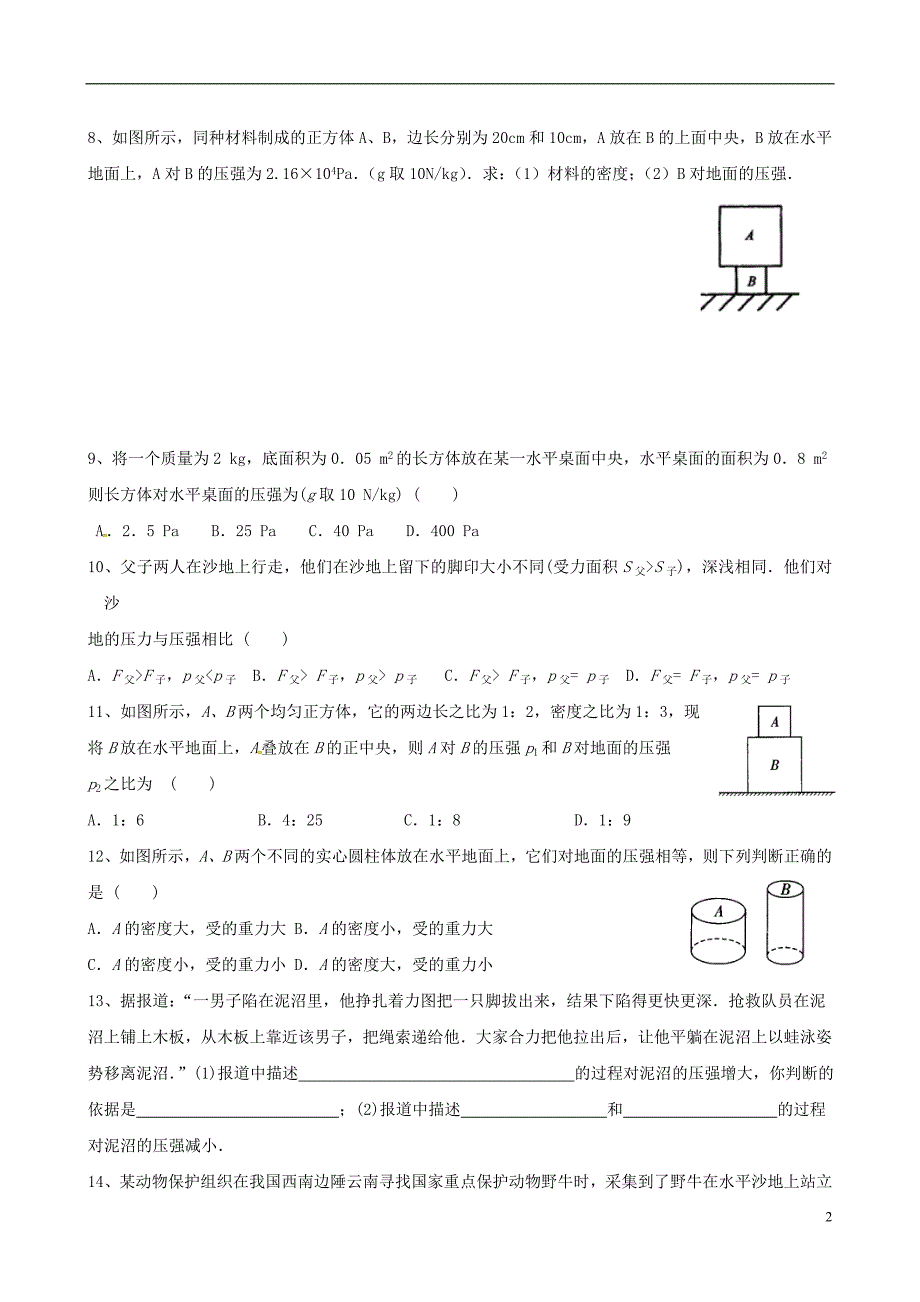 八级物理第11周培优练习新苏科.doc_第2页