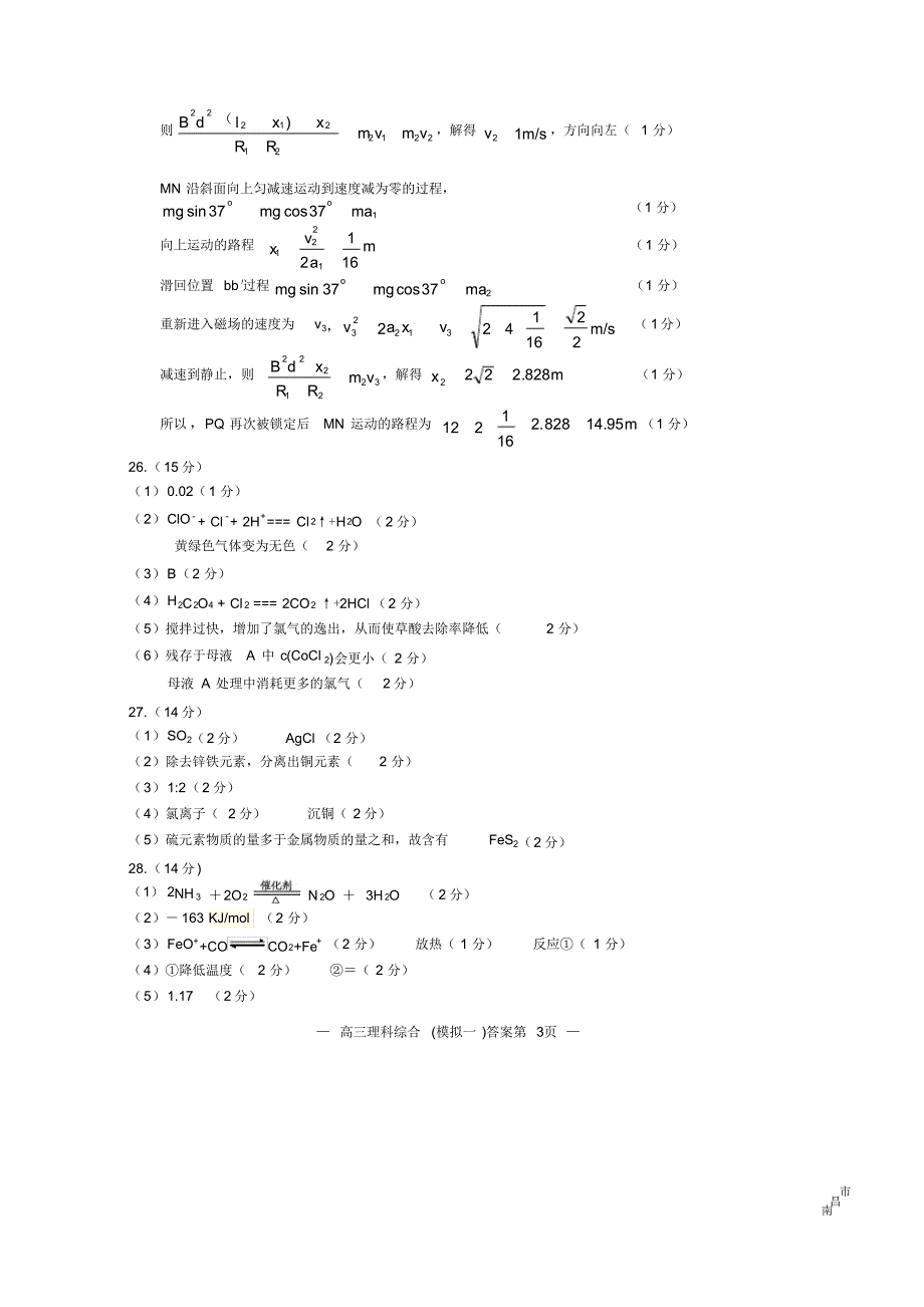 2020年4月8日江西省高2020届高2017级高三南昌市一模理综试题参考答案.pdf_第3页