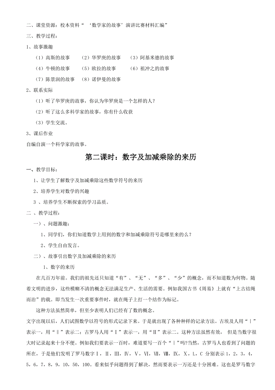 高中校本课程 数学家的故事_第4页