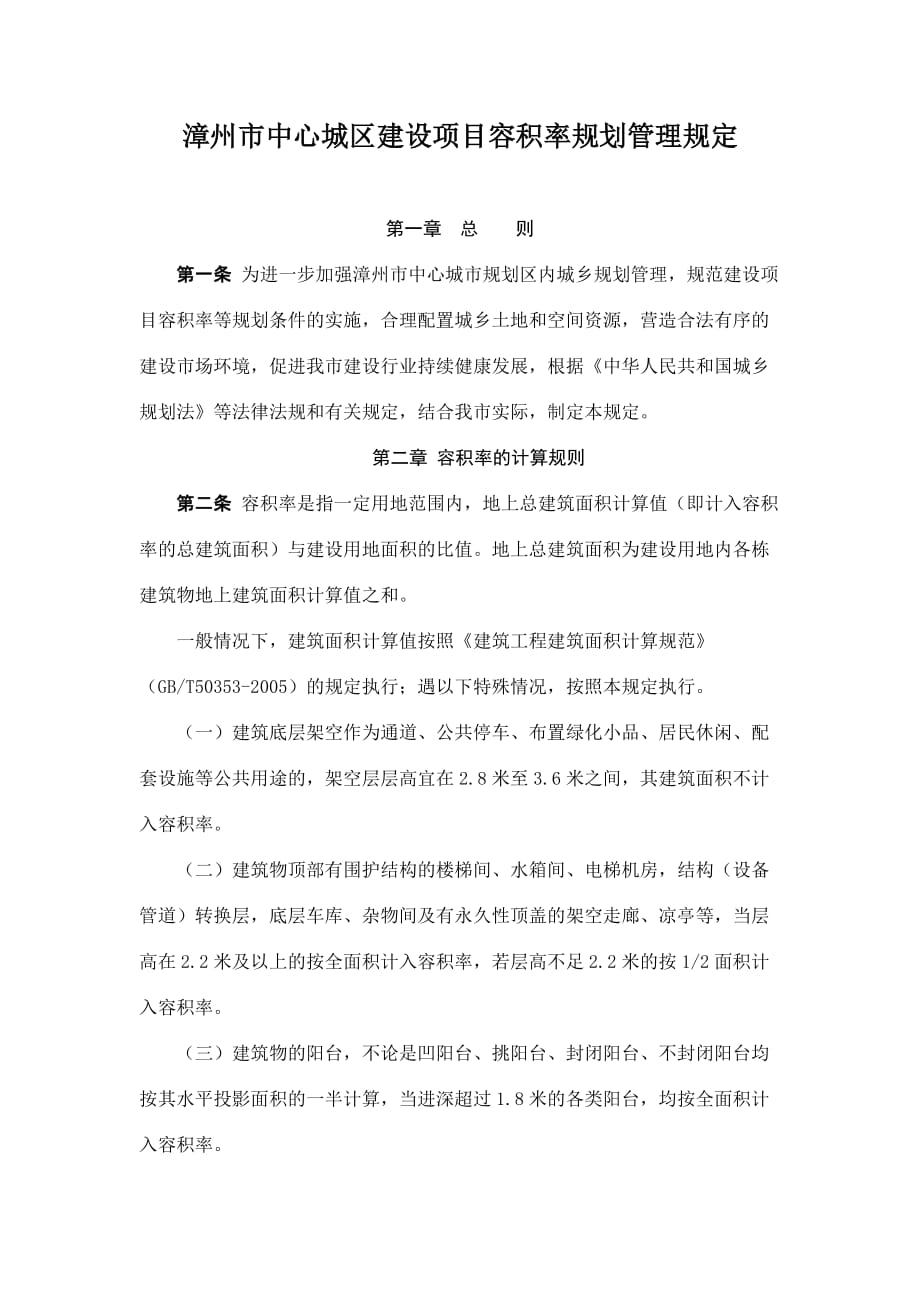 漳州市面积规范_第1页