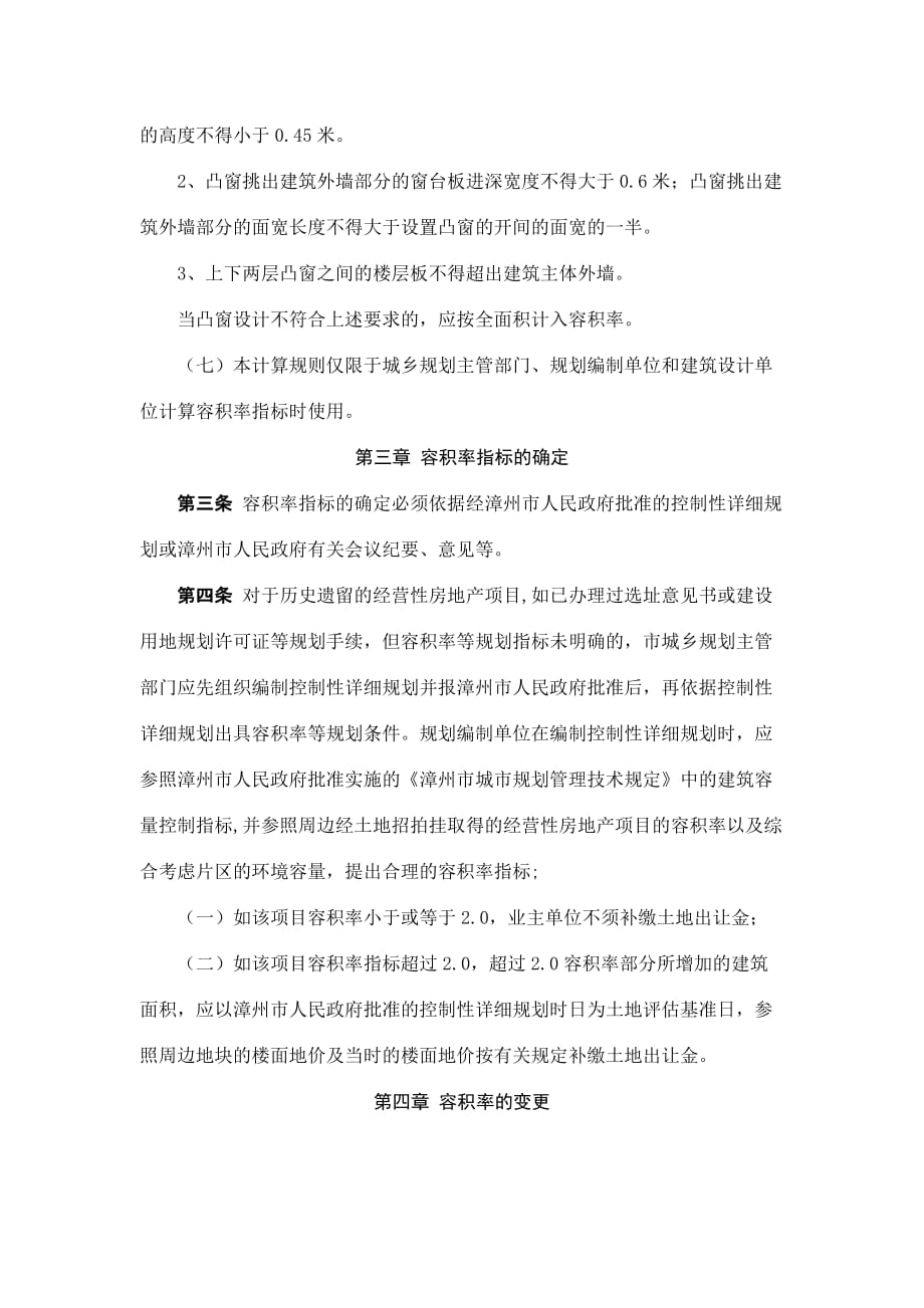 漳州市面积规范_第3页