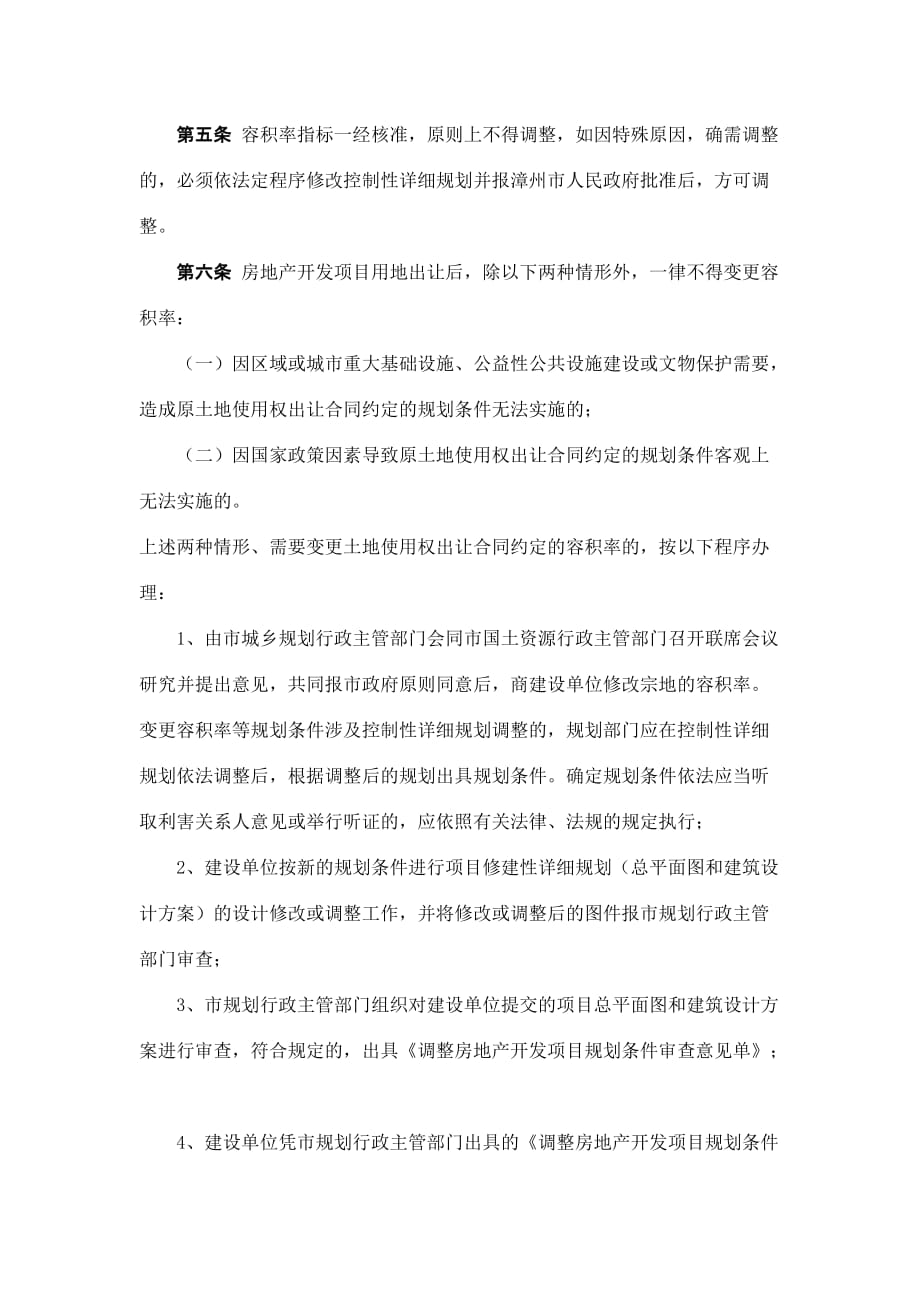 漳州市面积规范_第4页
