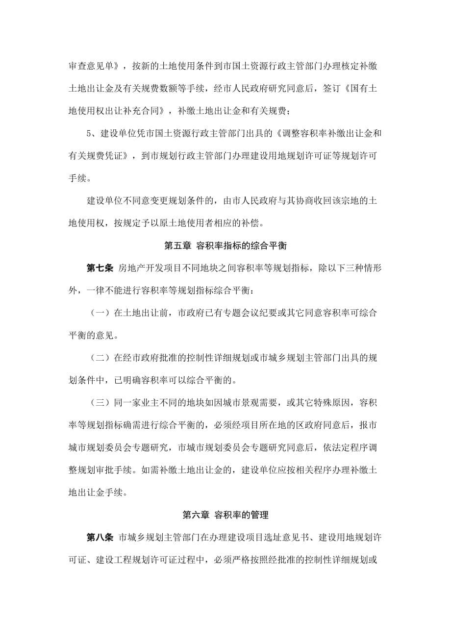漳州市面积规范_第5页