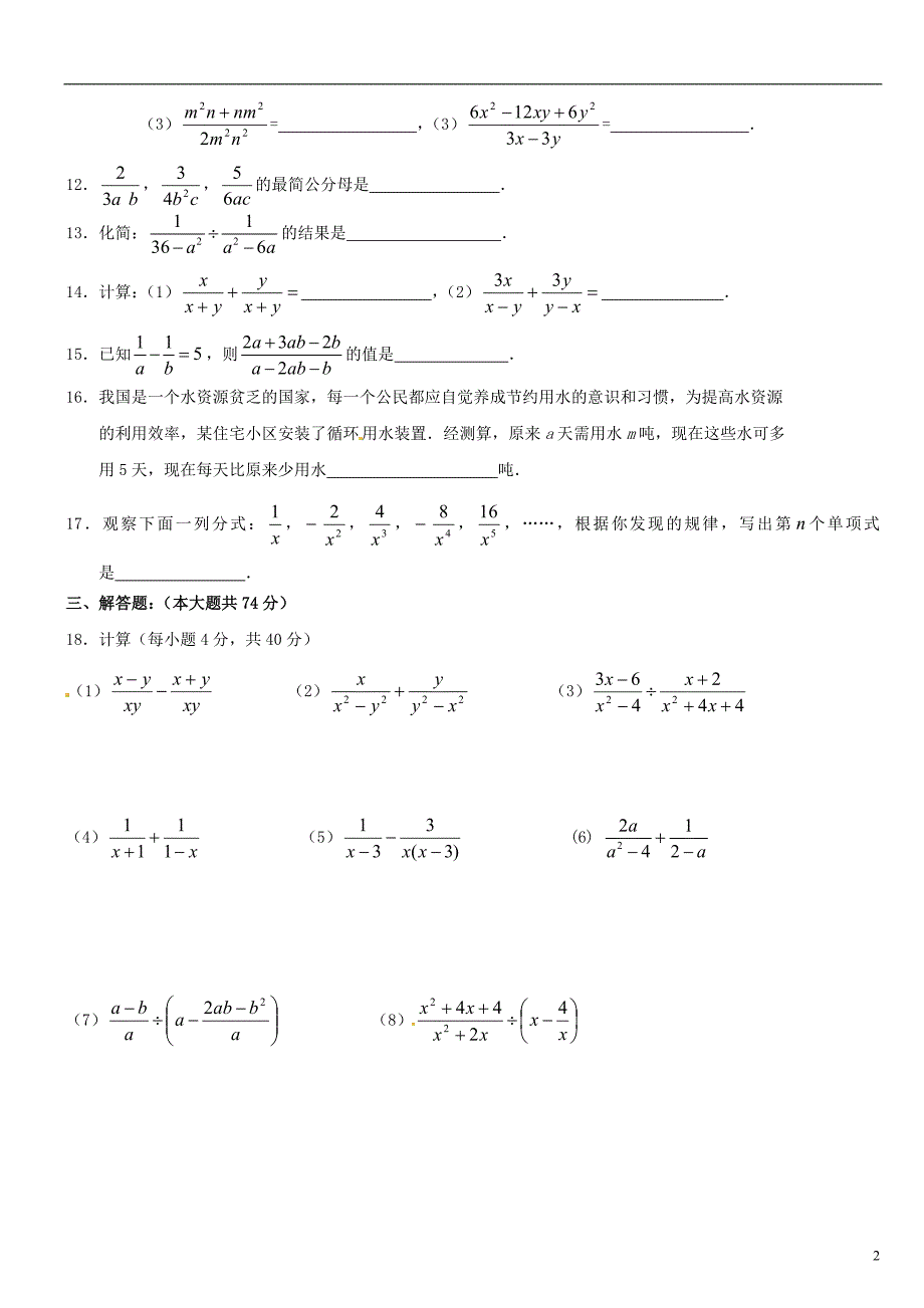 福建厦门第五中学八级数学周末自测3分式.doc_第2页