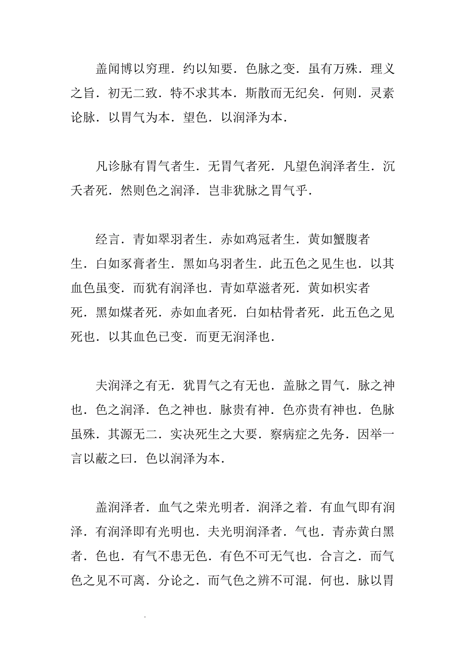 （推荐）中医望诊：相气十法、五色主病_第3页