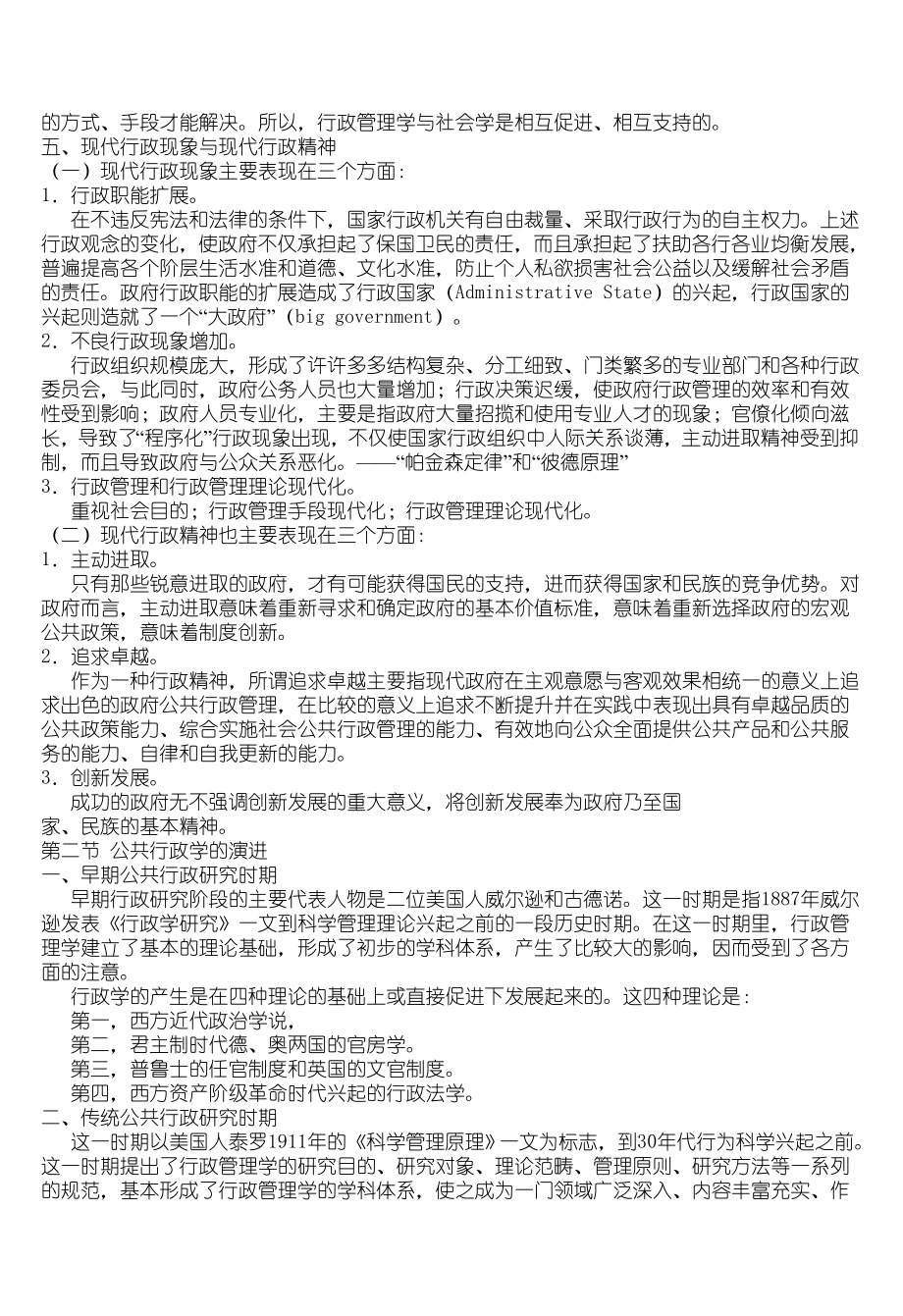 公共行政学(第三版) 张国庆 2011考研笔记【行政管理教案】.doc_第3页