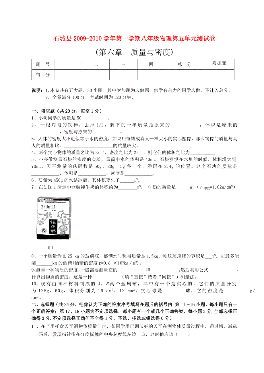 江西石城八级物理第一学期第五单元测有教.doc_第1页