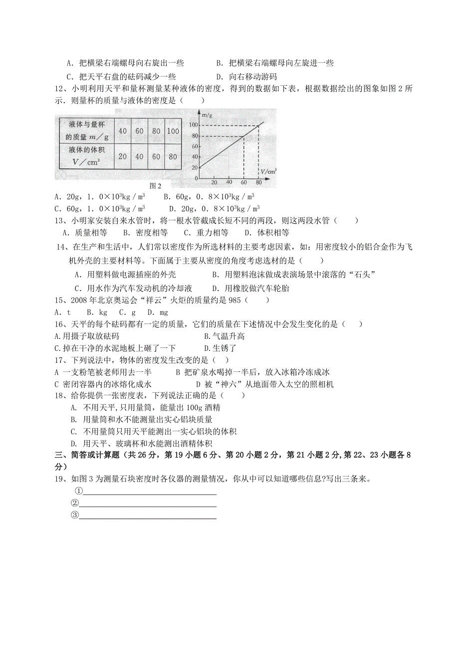 江西石城八级物理第一学期第五单元测有教.doc_第2页