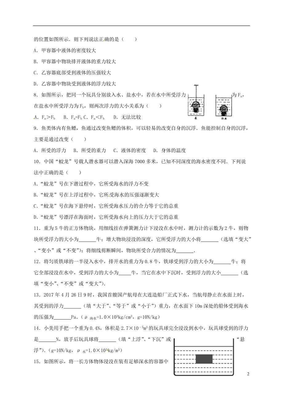 河北石家庄八级物理下册第十一章功和机械能周清新 1.doc_第2页