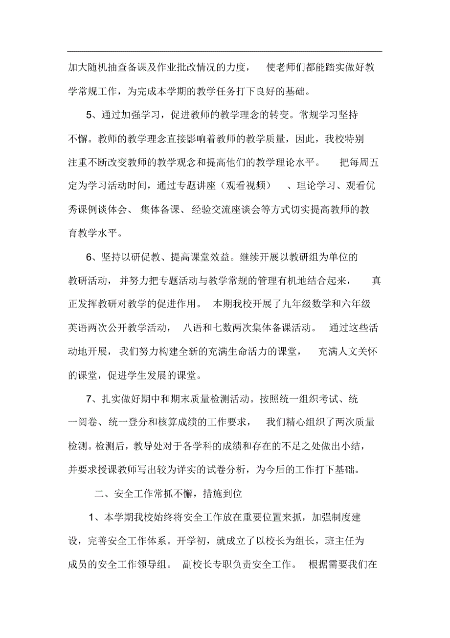 周集二中学期学校工作总结.pdf_第3页