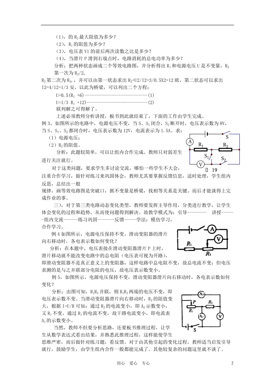 初中物理教学 如何上好电学计算课 教科.doc_第2页