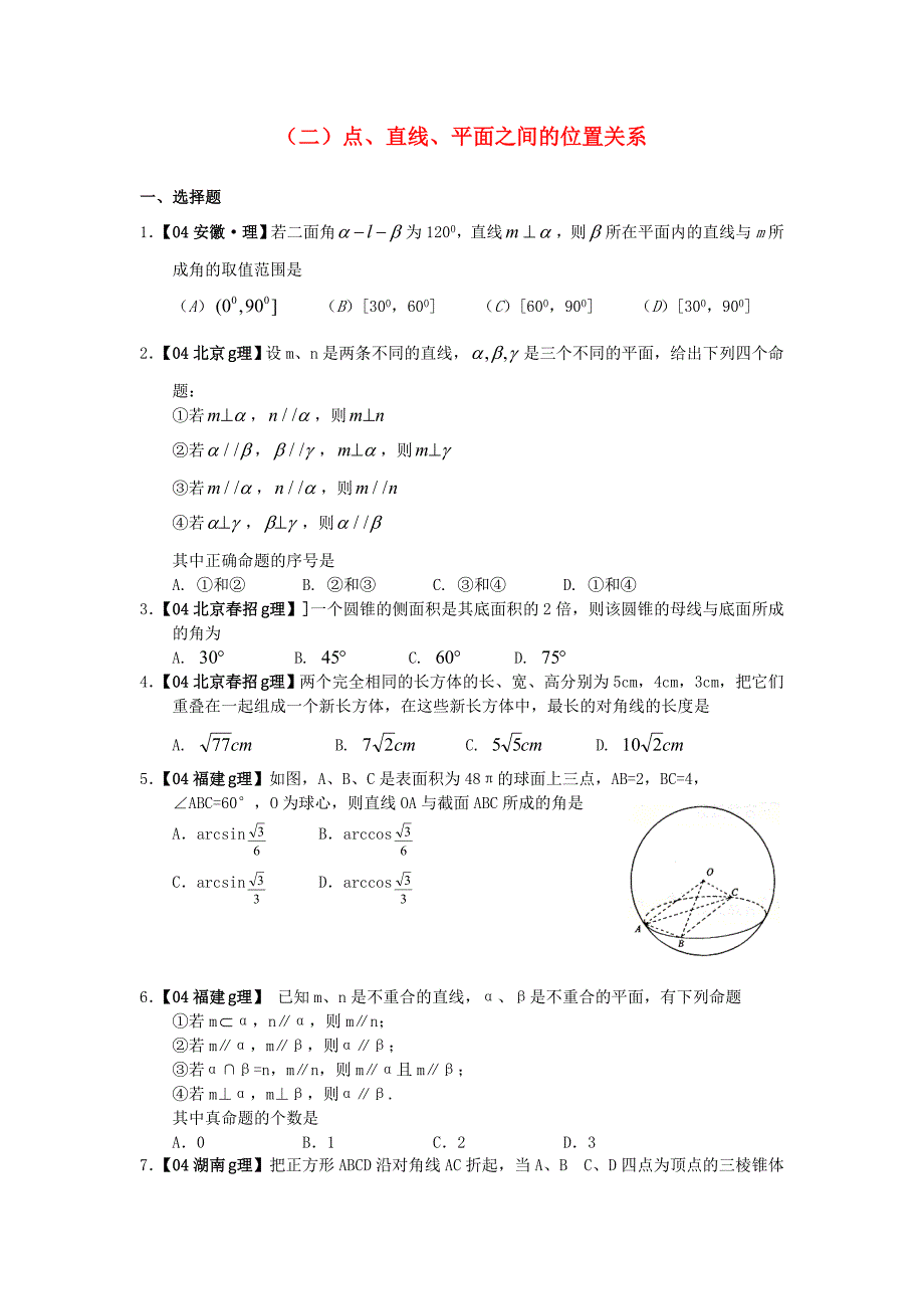 高中数学《点、直线、平面之间的位置关系》同步练习1 新人教A版必修2_第1页