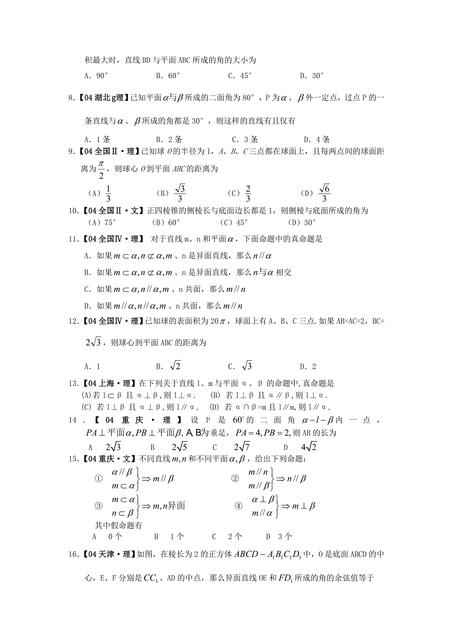 高中数学《点、直线、平面之间的位置关系》同步练习1 新人教A版必修2_第2页