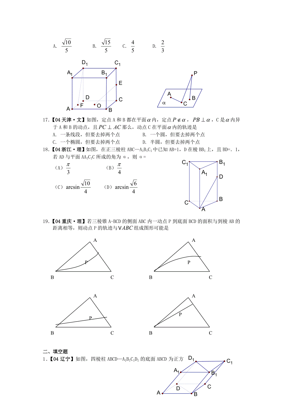 高中数学《点、直线、平面之间的位置关系》同步练习1 新人教A版必修2_第3页