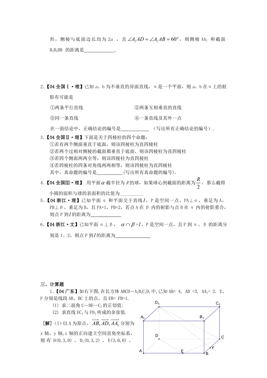 高中数学《点、直线、平面之间的位置关系》同步练习1 新人教A版必修2_第4页