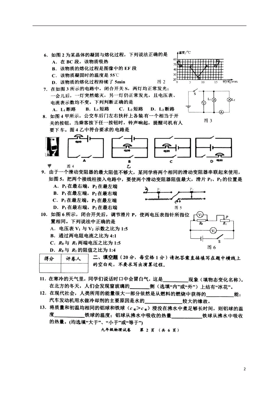 广西贵港市港南区2018届九年级物理上学期期中试题（扫描版）新人教版 (1).doc_第2页