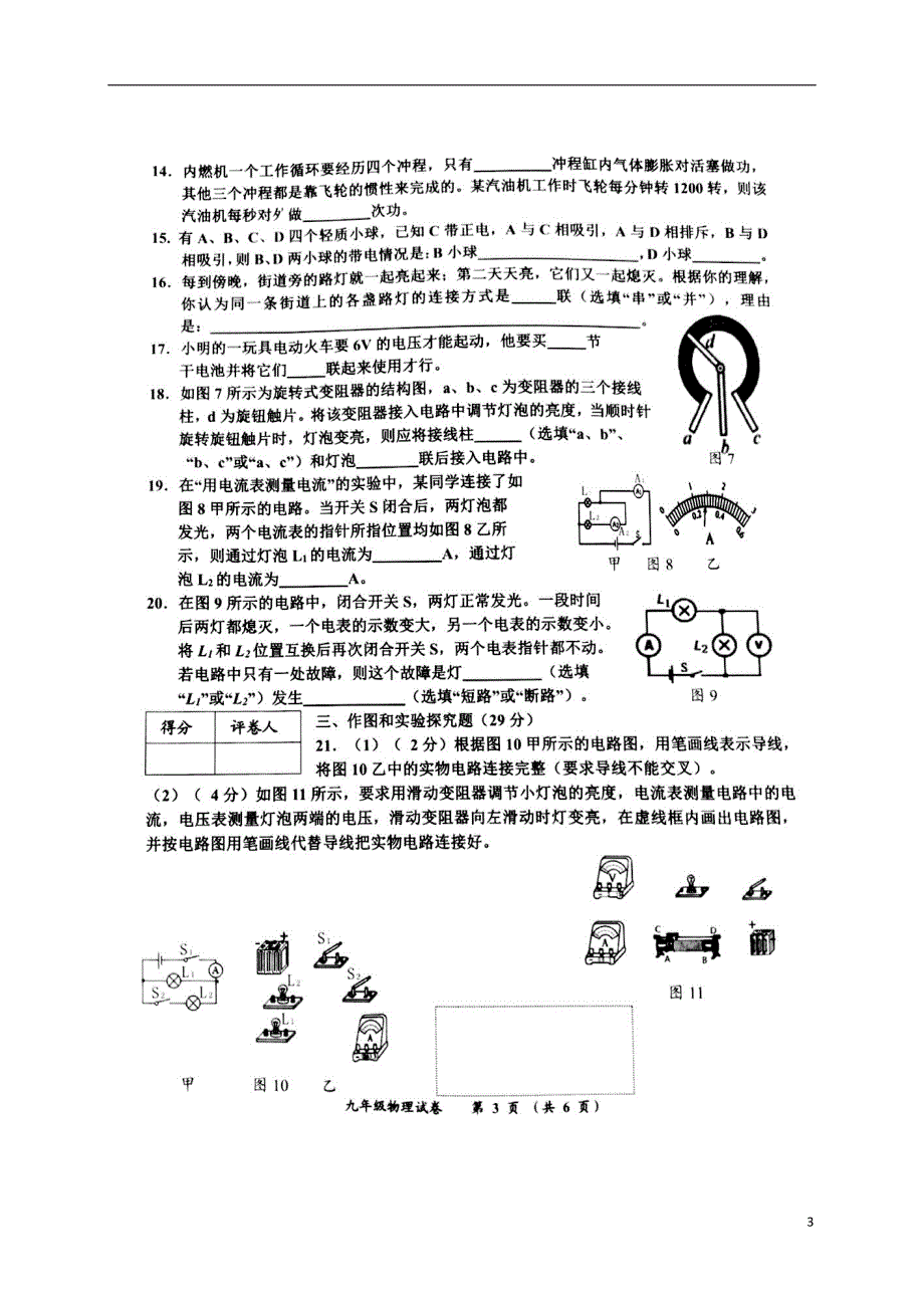 广西贵港市港南区2018届九年级物理上学期期中试题（扫描版）新人教版 (1).doc_第3页