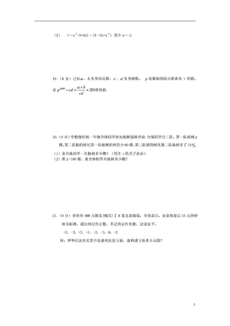 云南剑七级数学期中 .doc_第3页