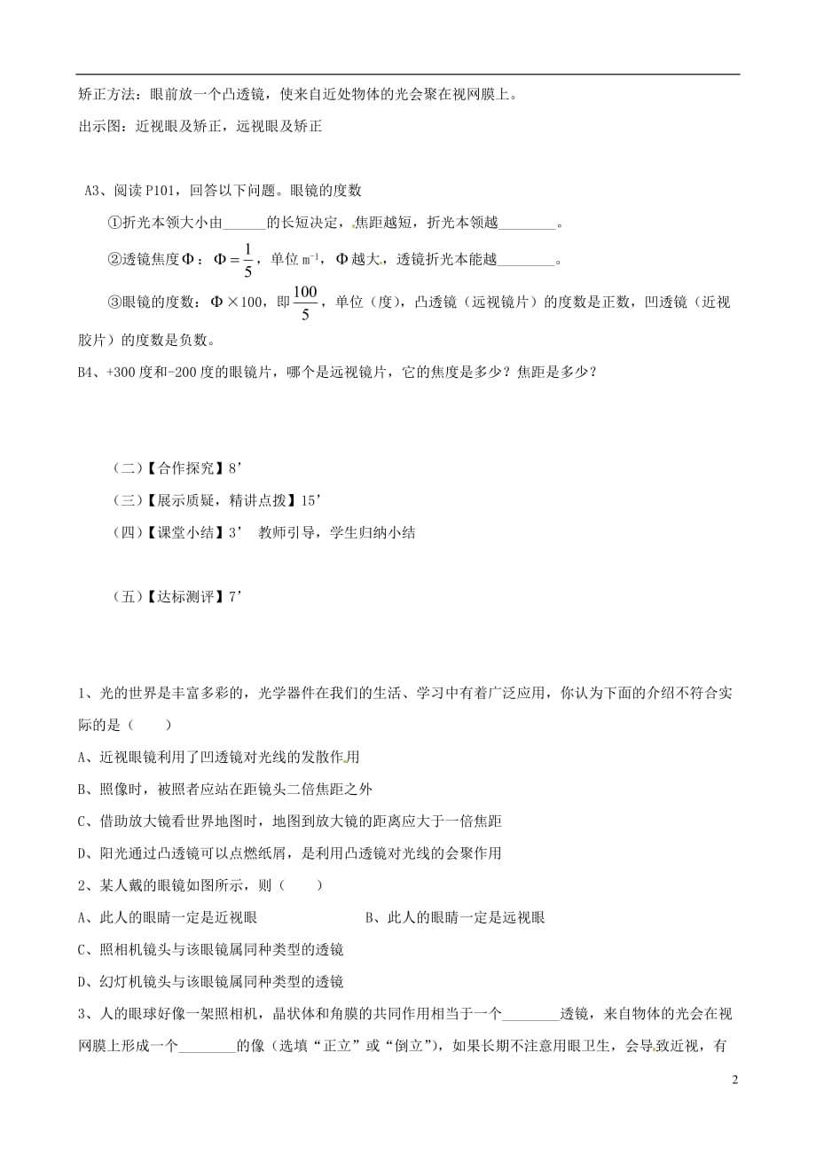 黑龙江伊春区中学八级物理上册5.4眼睛和眼镜导学案新.doc_第2页