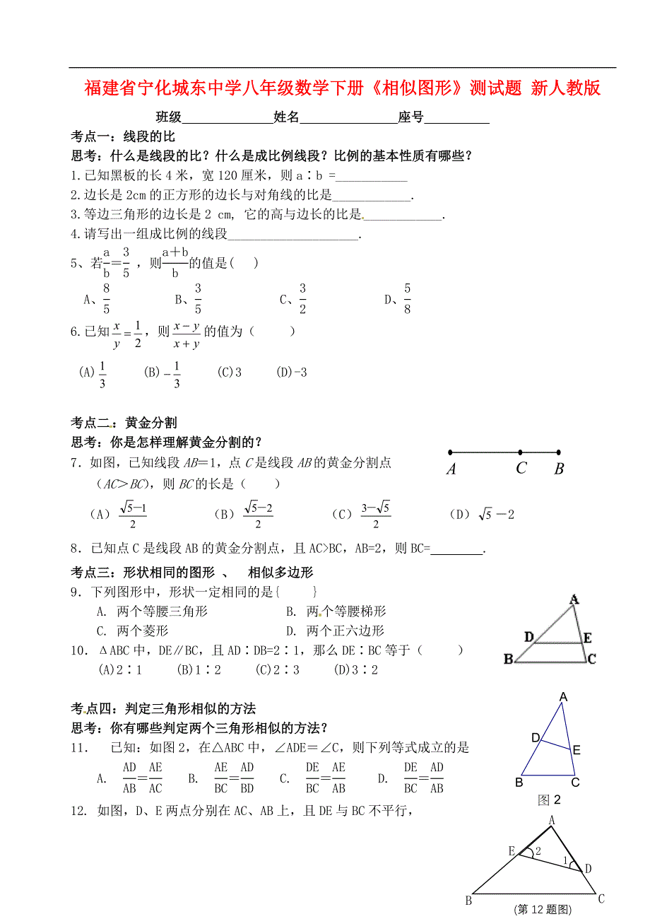 福建宁化城东中学八级数学下册相似图形测 .doc_第1页