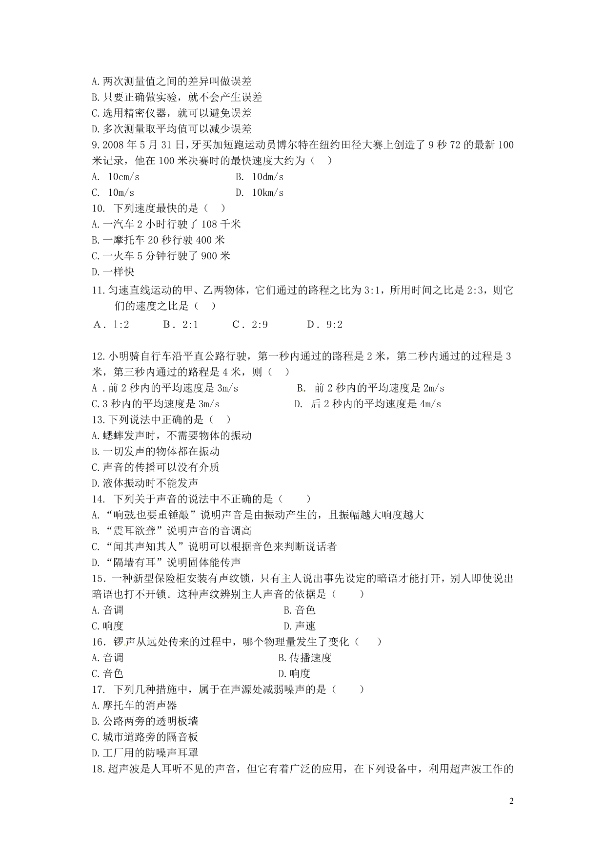 福建泉州八级物理期中模拟考试 .doc_第2页
