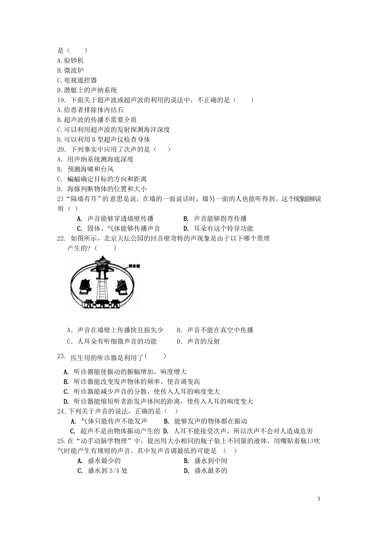 福建泉州八级物理期中模拟考试 .doc_第3页