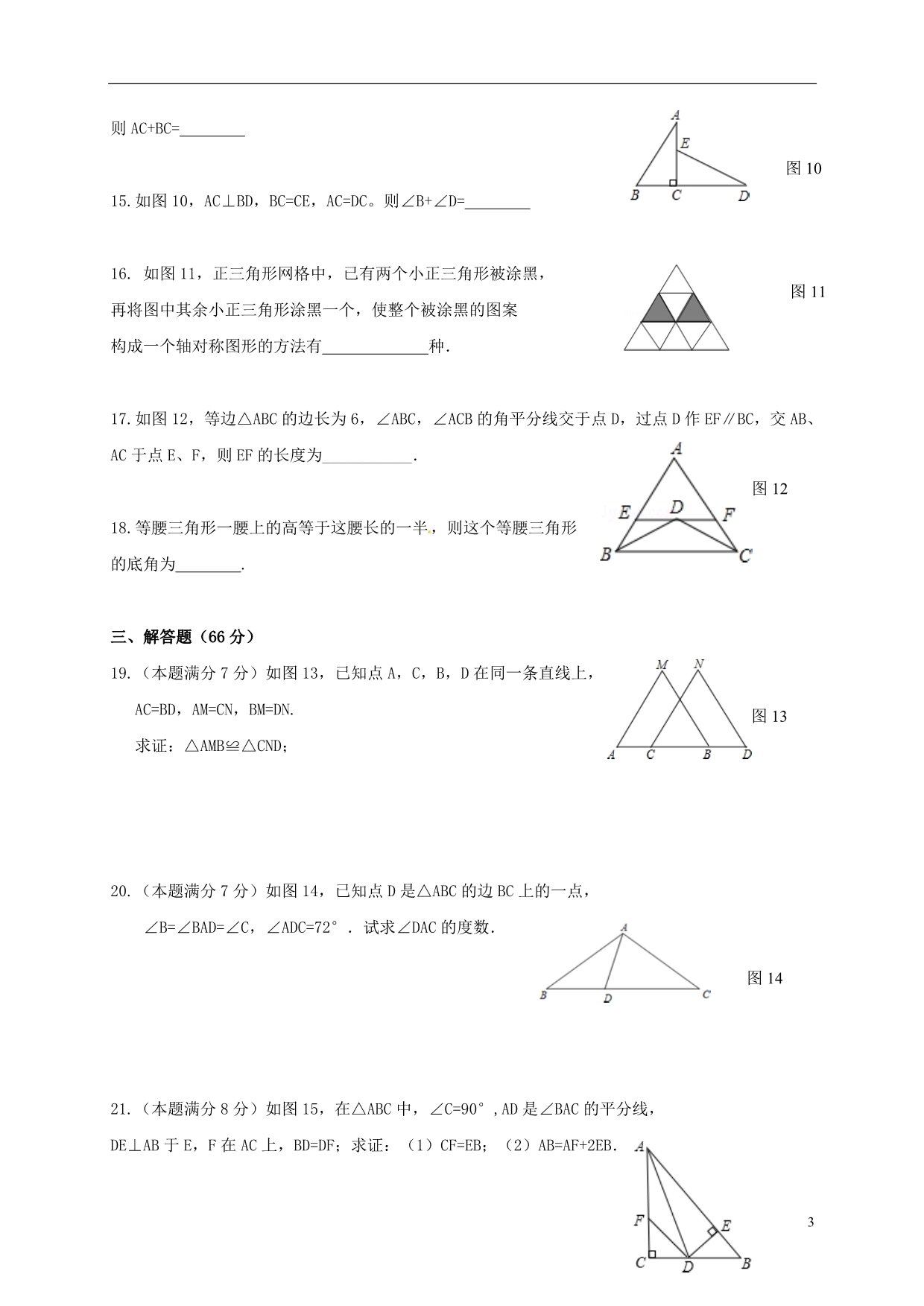 湖北黄冈黄梅八级数学期中.doc_第3页