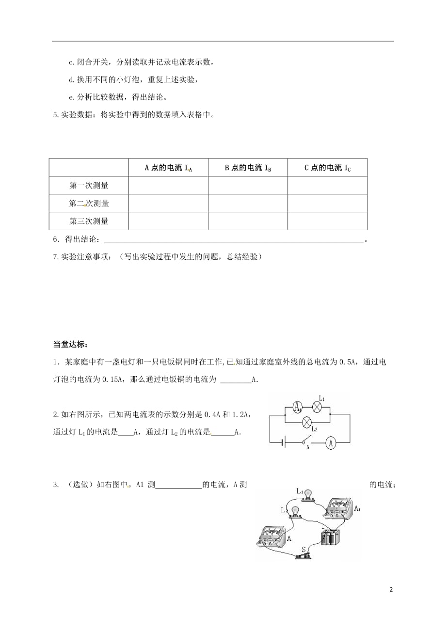 云南邵通盐津滩头乡九级物理全册15.5串、并联电路中电流的规律第2课时导学案新.doc_第2页