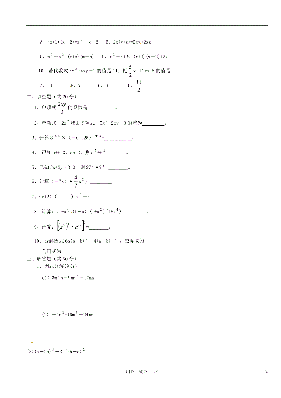 天津宝坻区第二中学八级数学第一次月考.doc_第2页