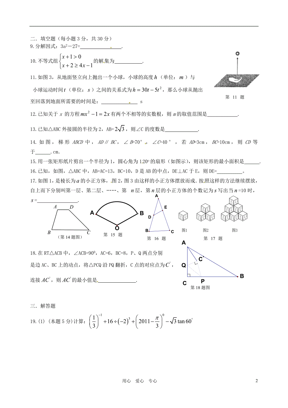 江苏姜堰第二附属中学中考数学第二次模拟考.doc_第2页