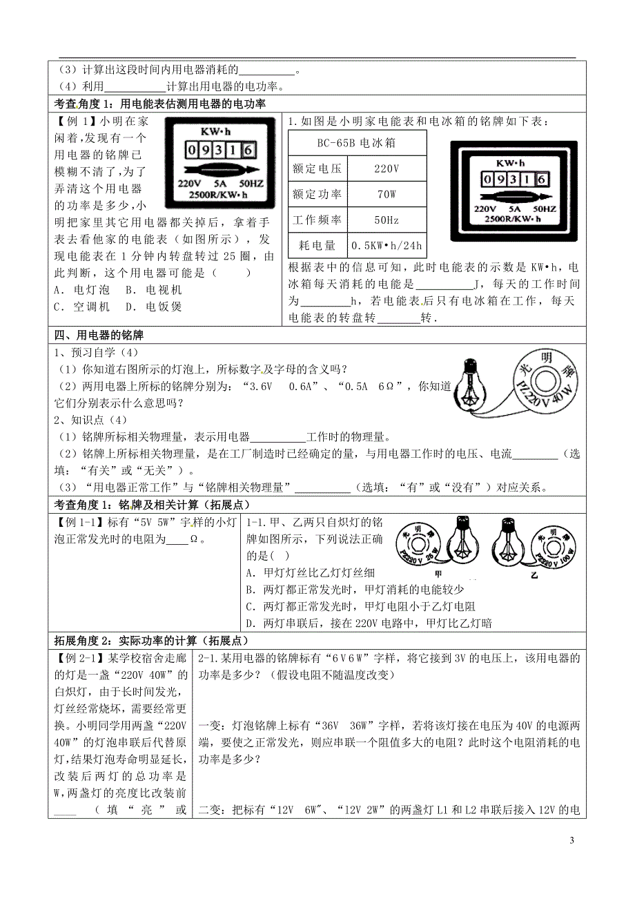 四川射洪外国语学校中考物理电功率练习.doc_第3页