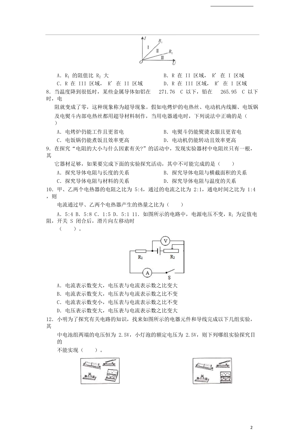 四川成都高新区九级物理期末考试教科.doc_第2页