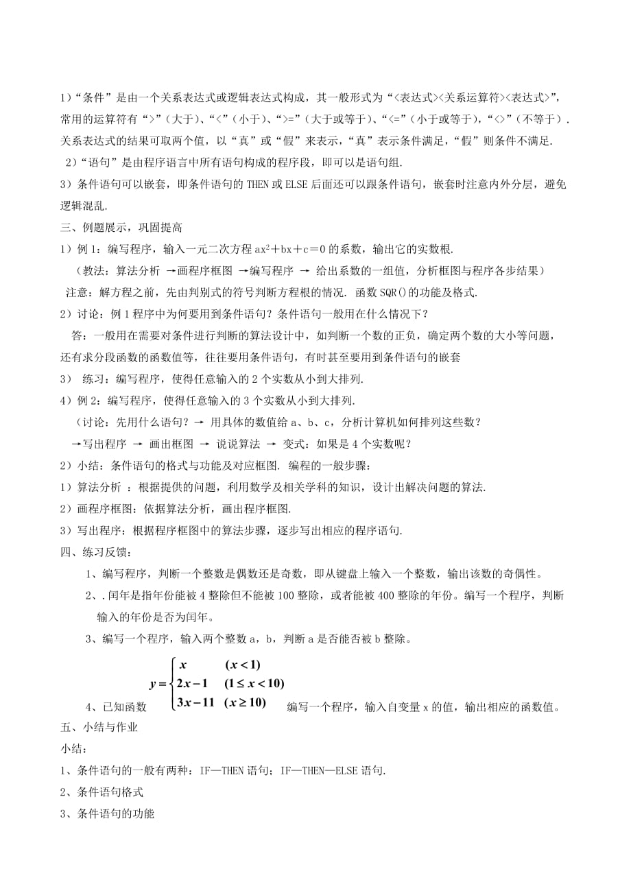 高中数学《条件语句》教案4 新人教A版必修3_第2页