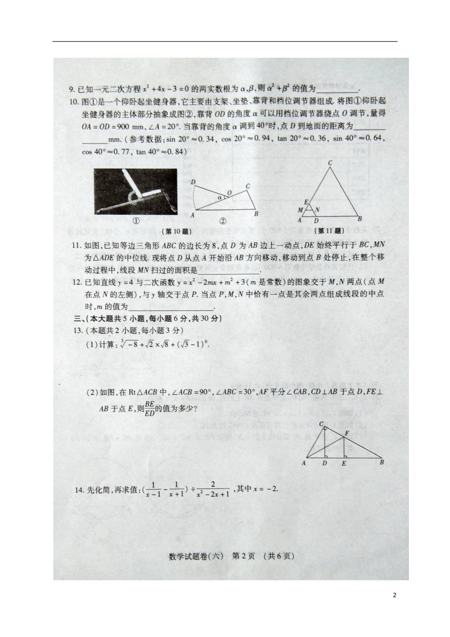 江西省2018届中考数学模拟试题（六）（扫描版） (1).doc_第2页