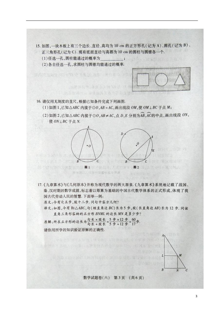 江西省2018届中考数学模拟试题（六）（扫描版） (1).doc_第3页