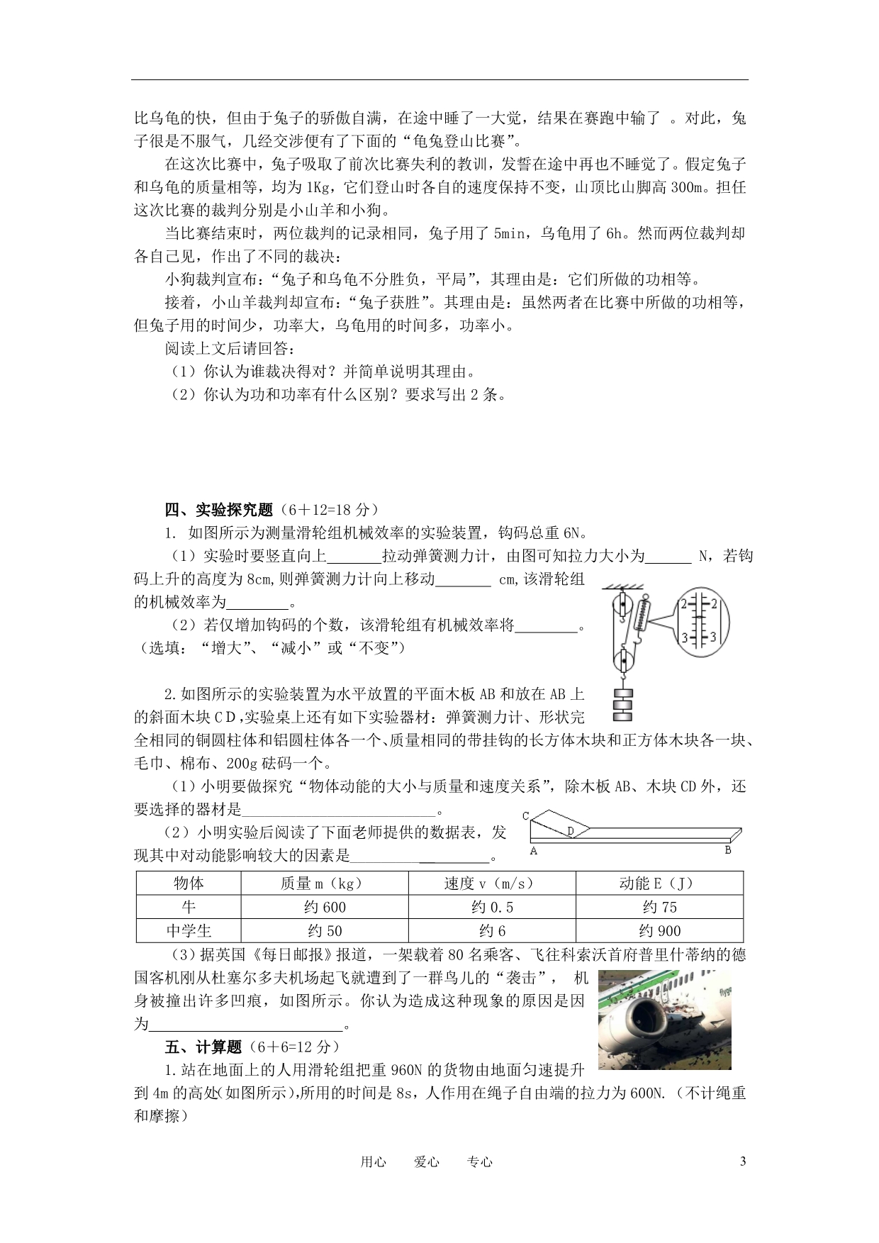 湖南华容新河中学八级物理下册机械与人复习测一 粤教沪.doc_第3页