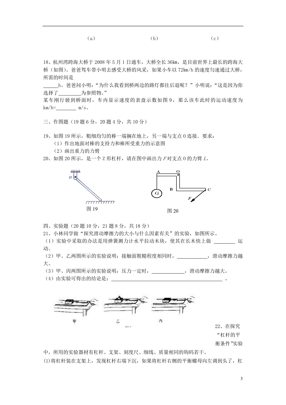 春八级物理下册期中新粤教沪 1.doc_第3页