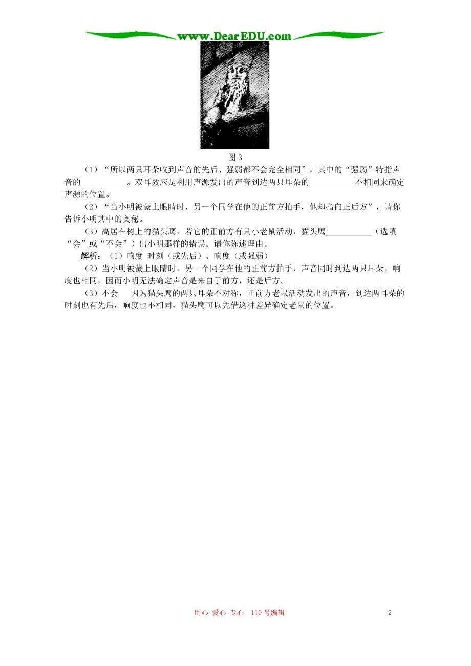 初中物理声现象插图习题新编荟萃一 辅导 不分本.doc_第2页