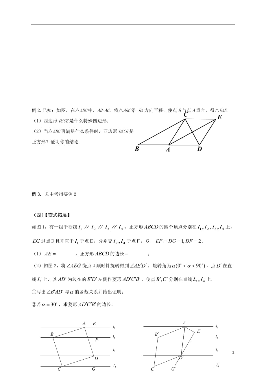 江苏高邮车逻初级中学中考数学一轮复习第26课时图形与证明教学案.doc_第2页