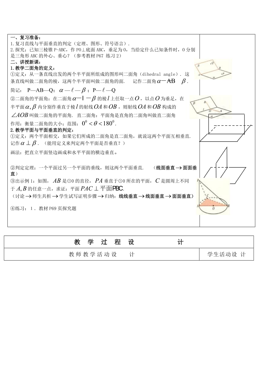 高中数学《平面与平面垂直的判定》教案人教版必修2A_第2页