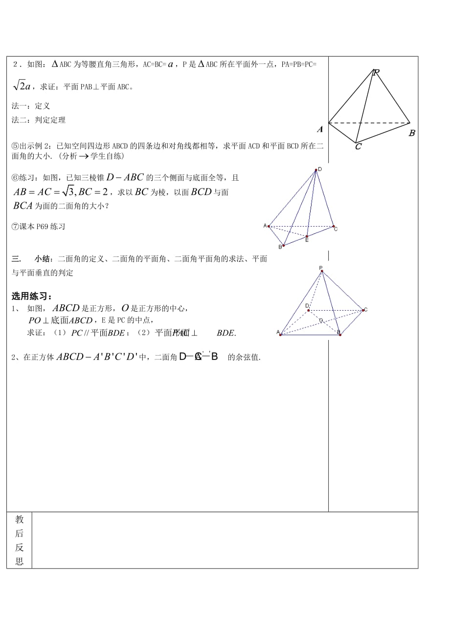 高中数学《平面与平面垂直的判定》教案人教版必修2A_第3页