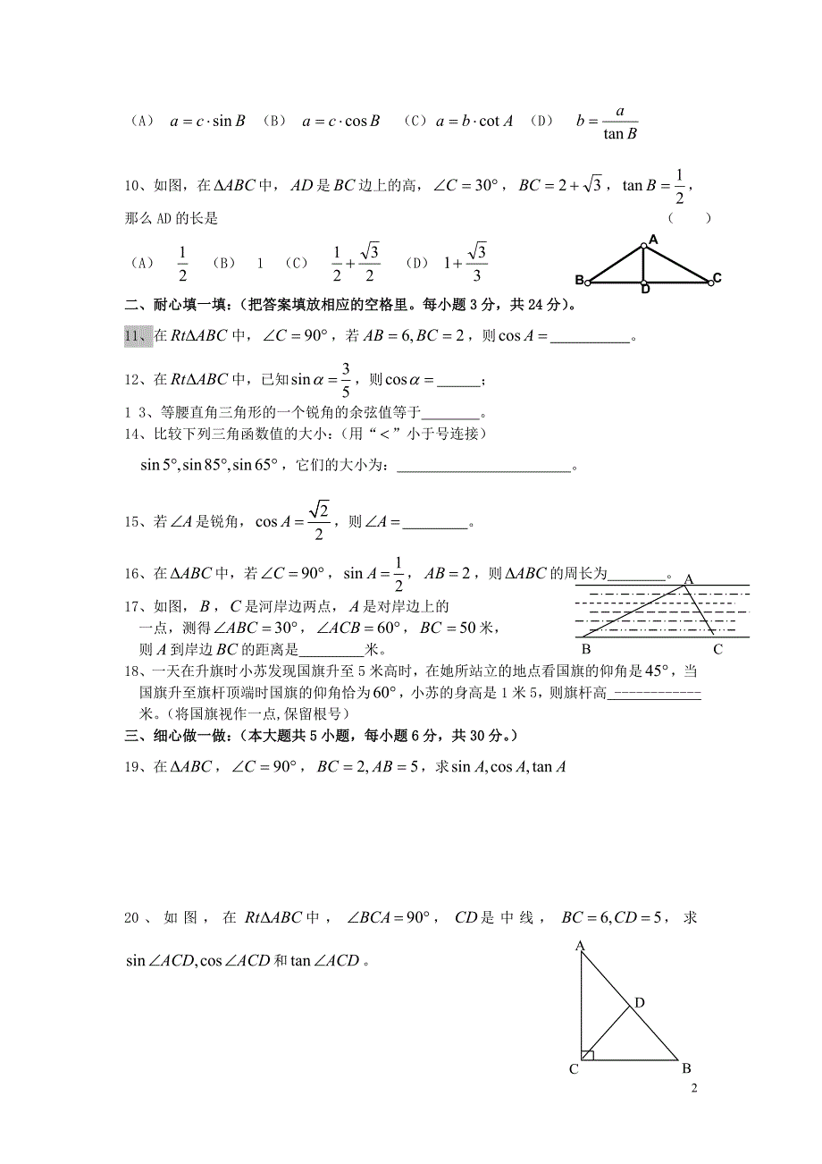 九级数学下册第一章直角三形的边角关系单元综合测试北师大.doc_第2页