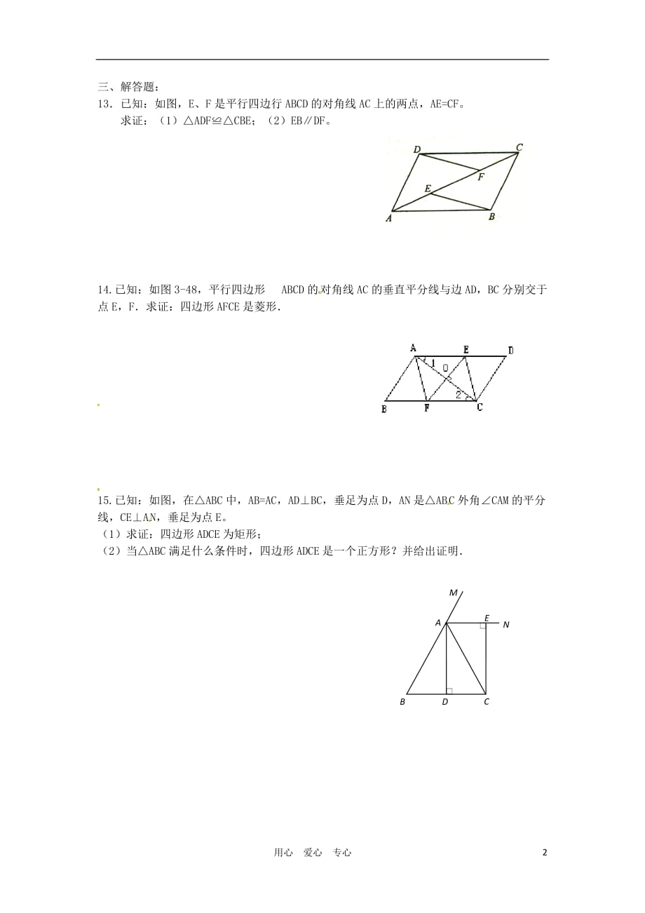 江苏涟水红日中学八级数学第三章复习题1 苏教.doc_第2页